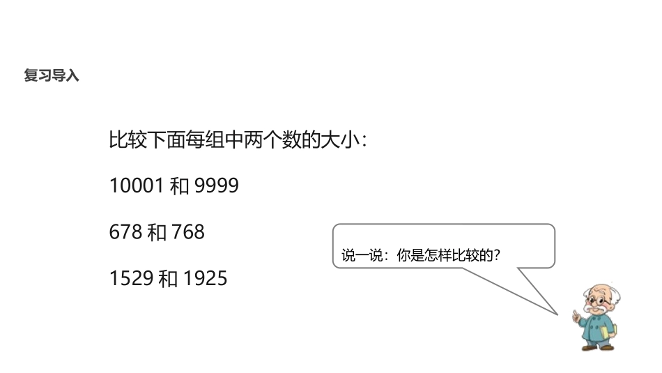 《国土面积》认识更大的数PPT课件[北师大版四年级数学上册]_第2页
