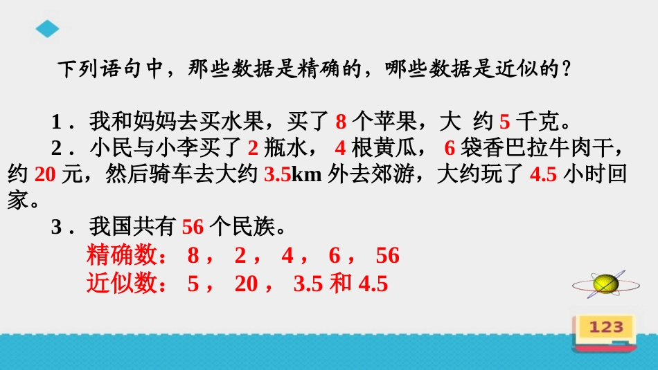 《近似数》认识更大的数PPT课件[北师大版四年级数学上册]_第2页