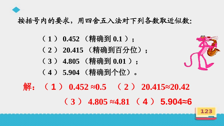 《近似数》认识更大的数PPT课件[北师大版四年级数学上册]_第3页
