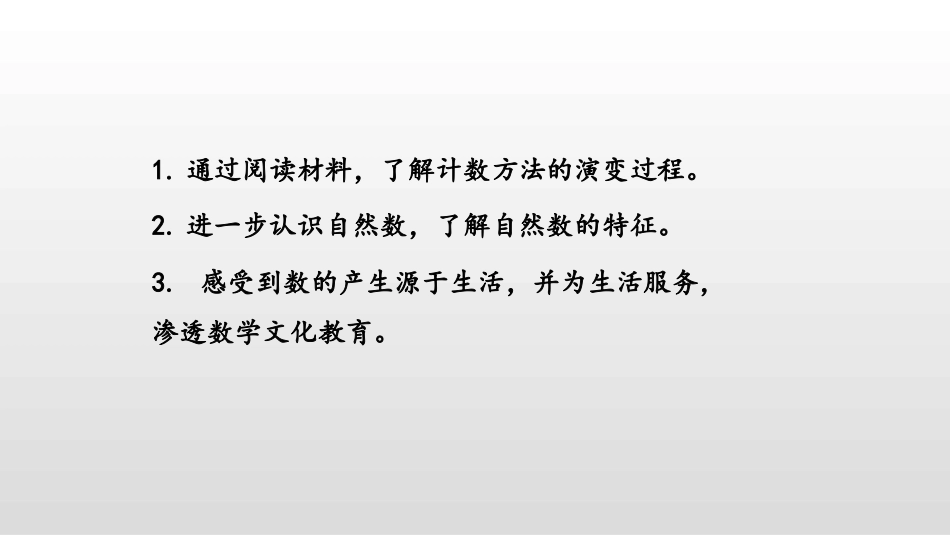 《从结绳计数说起》认识更大的数PPT课件[北师大版四年级数学]_第2页