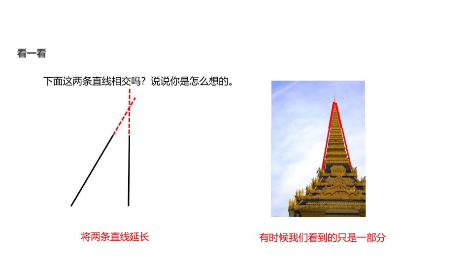 《相交与垂直》线与角PPT课件[北师大版四年级数学上册]_第3页