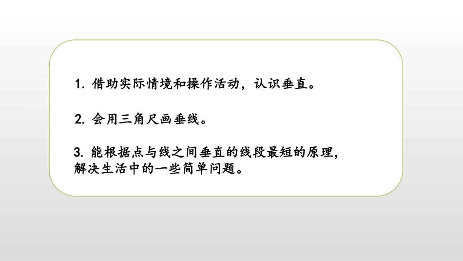 《相交与垂直》线与角PPT课件[北师大版四年级数学上册]_第2页