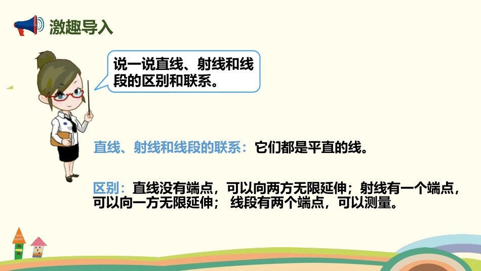 《平移与平行》线与角PPT课件[北师大版四年级数学上册]_第2页
