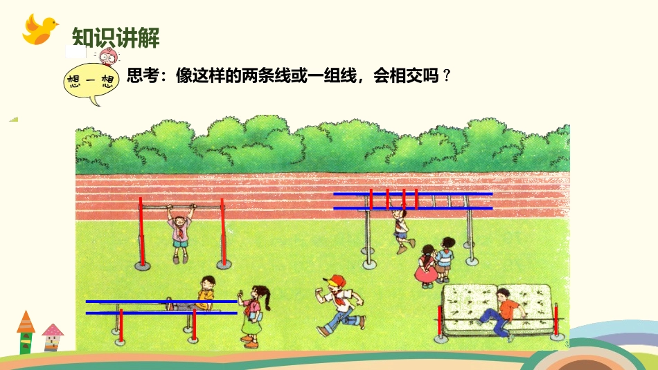 《平移与平行》线与角PPT课件[北师大版四年级数学上册]_第3页
