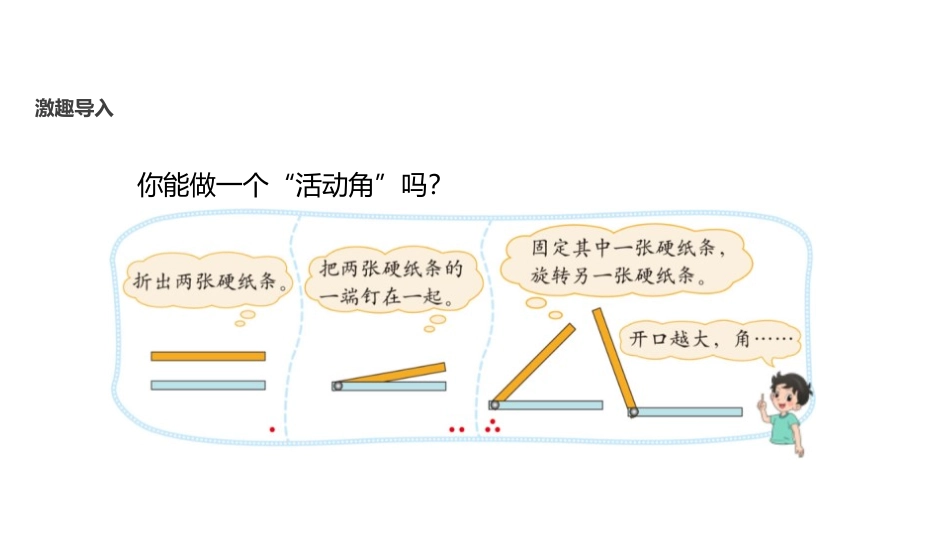 《旋转与角》线与角PPT课件[北师大版四年级数学上册]_第2页