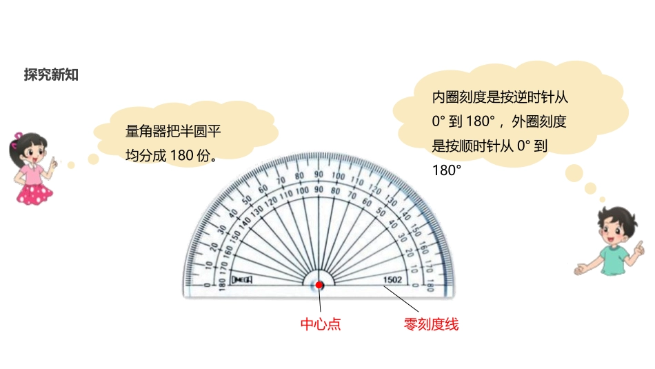 《角的度量(二)》线与角PPT课件[北师大版四年级数学上册]_第2页