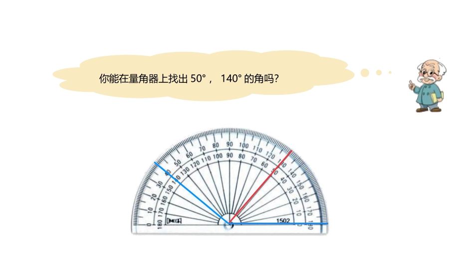 《角的度量(二)》线与角PPT课件[北师大版四年级数学上册]_第3页
