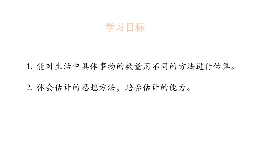 《有多少名观众》乘法PPT课件[北师大版四年级数学上册]_第2页