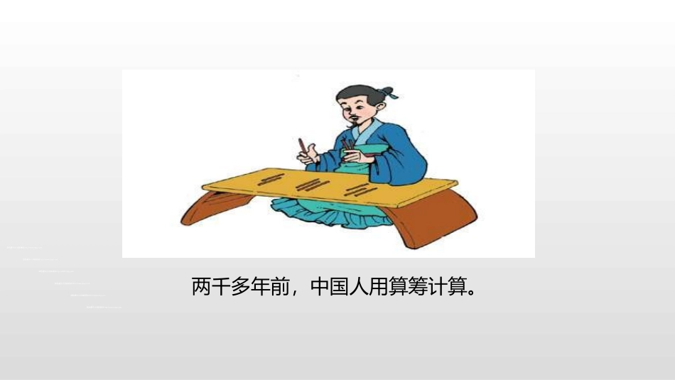 《神奇的计算工具》乘法PPT课件[北师大版四年级数学上册]_第3页