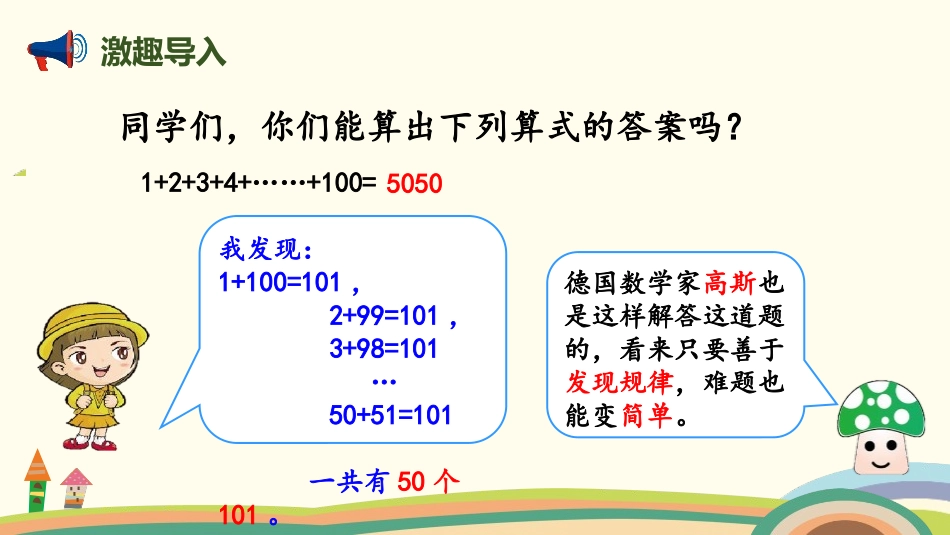 《有趣的算式》乘法PPT课件[北师大版四年级数学上册]_第2页