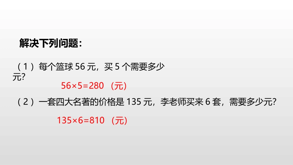 《买文具》运算律PPT课件[北师大版四年级数学上册]_第3页