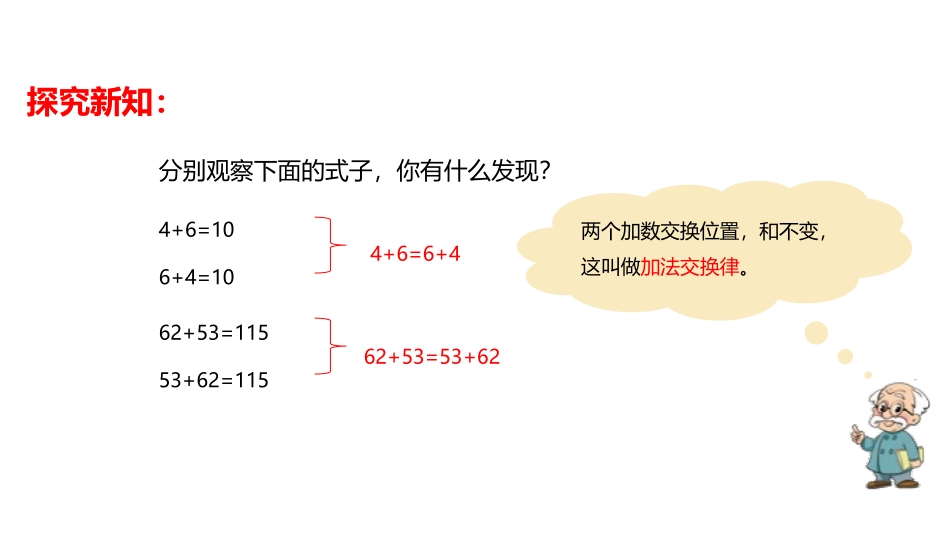 《加法交换律和乘法交换律》运算律PPT课件[北师大版四年级数学]_第2页