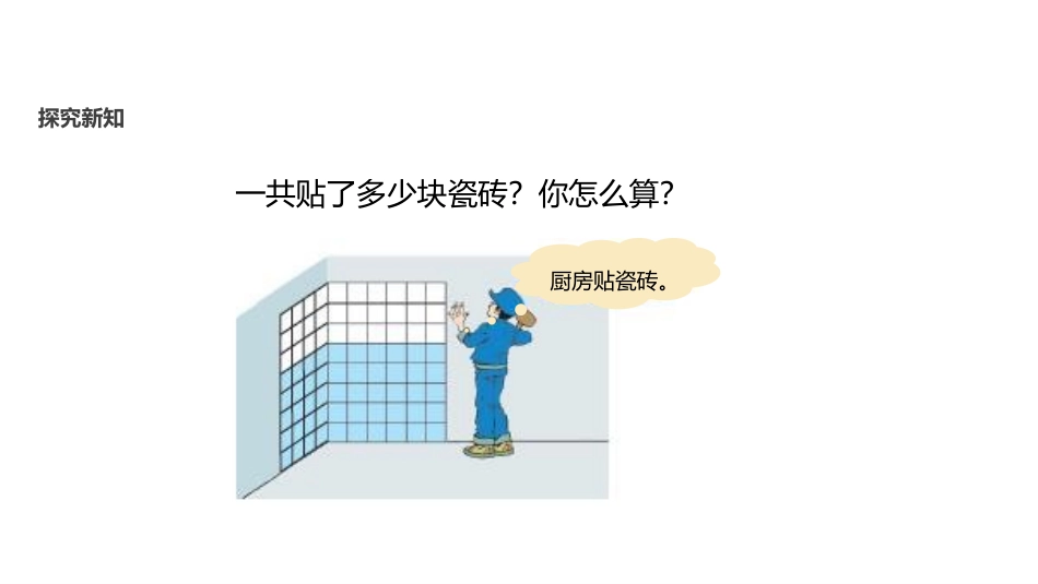 《乘法分配律》运算律PPT课件[北师大版四年级数学上册]_第2页