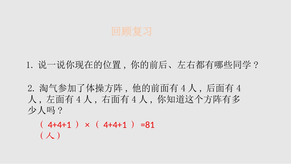 《确定位置》方向与位置PPT课件[北师大版四年级数学上册]_第3页