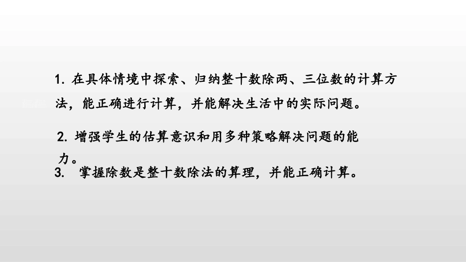 《买文具》除法PPT(第1课时)PPT课件[北师大版四年级数学]_第2页