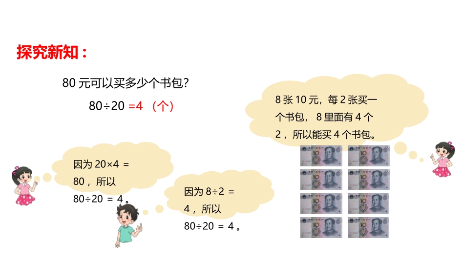 《买文具》除法PPT课件[北师大版四年级数学上册]_第3页