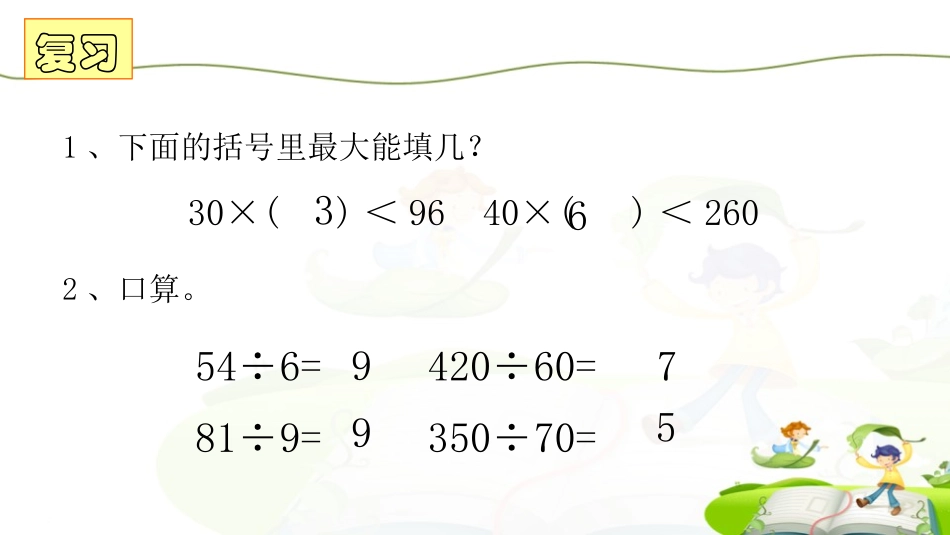 《参观花圃》除法PPT课件[北师大版四年级数学上册]_第2页