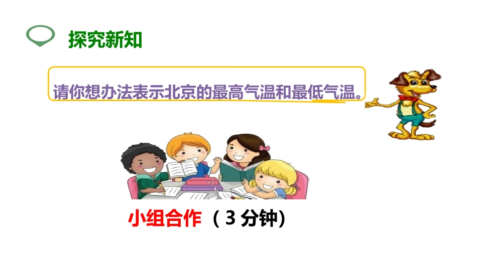 《温度》生活中的负数PPT课件[北师大版四年级数学上册]_第3页