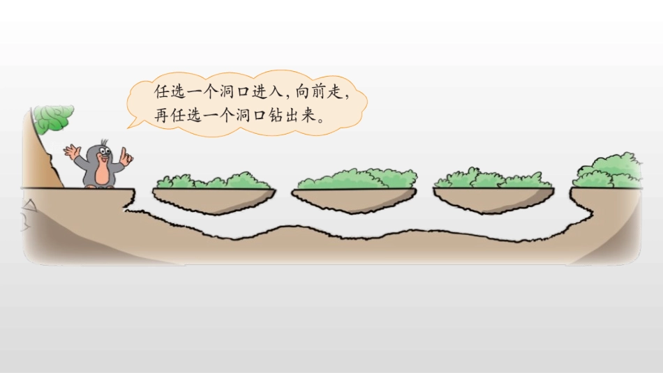《数图形的学问》数学好玩PPT课件[北师大版四年级数学上册]_第2页