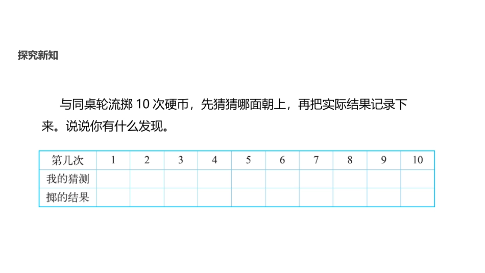《不确定性》可能性PPT课件[北师大版四年级数学上册]_第3页