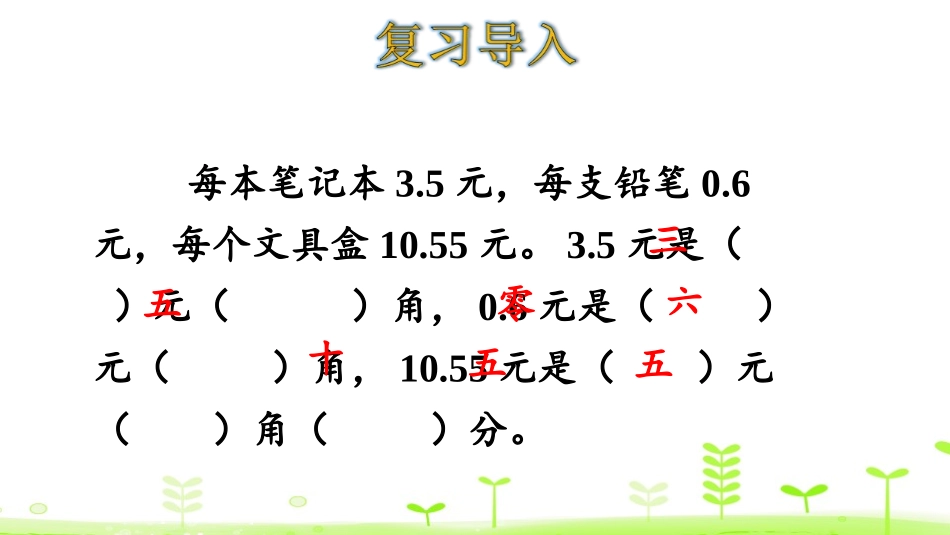 《小数的意义(一)》小数的意义和加减法PPT课件_第3页