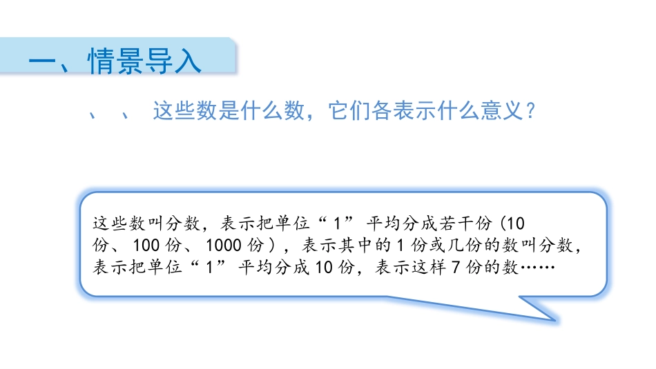 《小数的意义(一)》小数的意义和加减法PPT课件_第2页