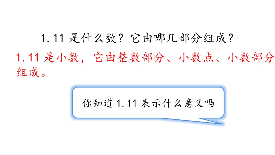 《小数的意义(一)》小数的意义和加减法PPT课件_第3页