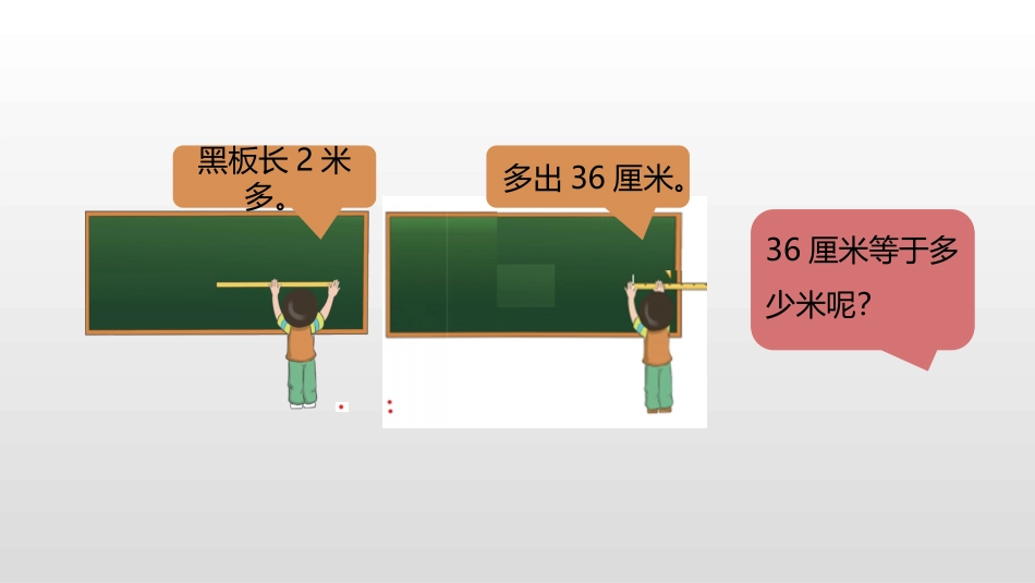 《小数的意义(二)》小数的意义和加减法PPT教学课件_第3页
