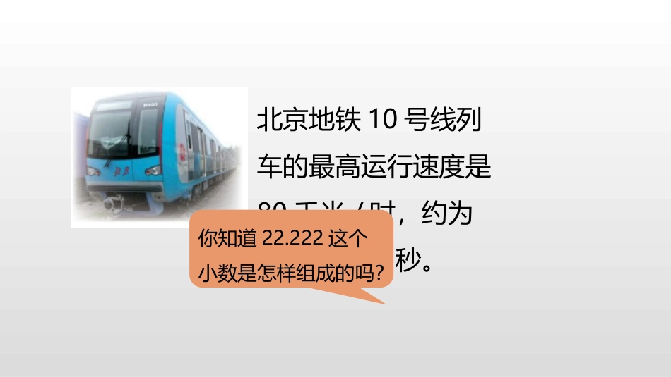 《小数的意义(三)》小数的意义和加减法PPT课件_第3页