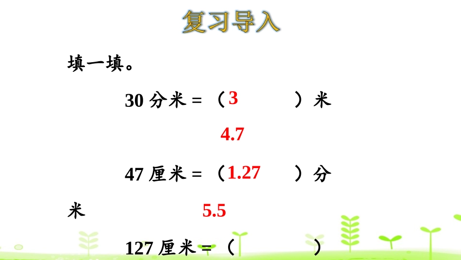 《比大小》小数的意义和加减法PPT课件[北师大版四年级数学]_第3页