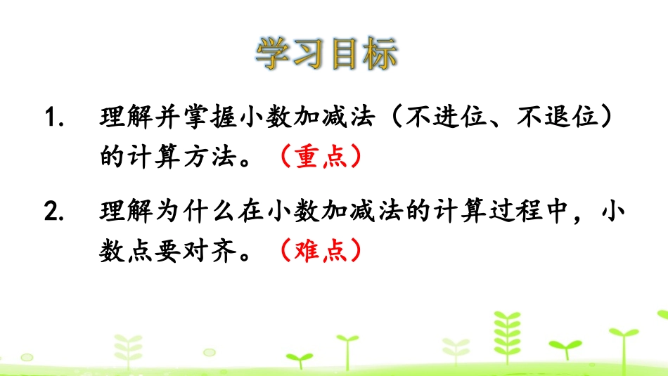 《买菜》小数的意义和加减法PPT课件[北师大版四年级数学]_第2页