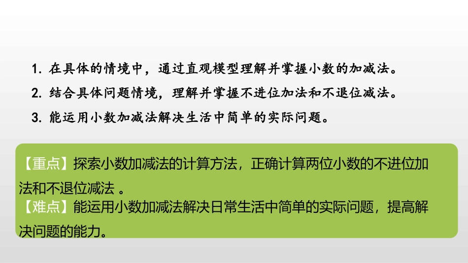 《买菜》小数的意义和加减法PPT课件[北师大版四年级数学]_第2页