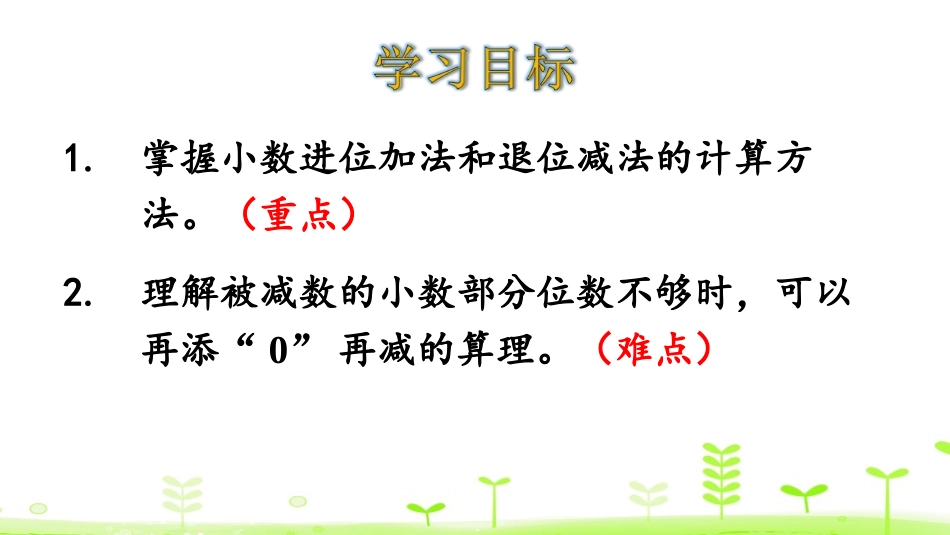 《比身高》小数的意义和加减法PPT(第1课时)PPT课件_第2页