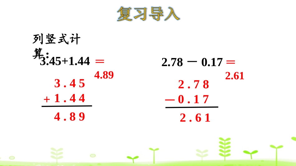 《比身高》小数的意义和加减法PPT(第1课时)PPT课件_第3页
