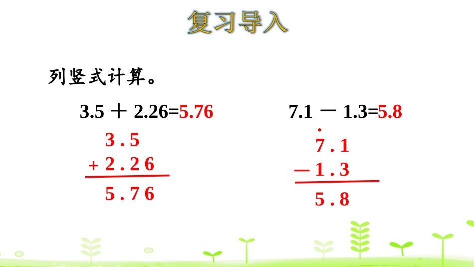 《比身高》小数的意义和加减法PPT(第2课时)PPT课件_第3页