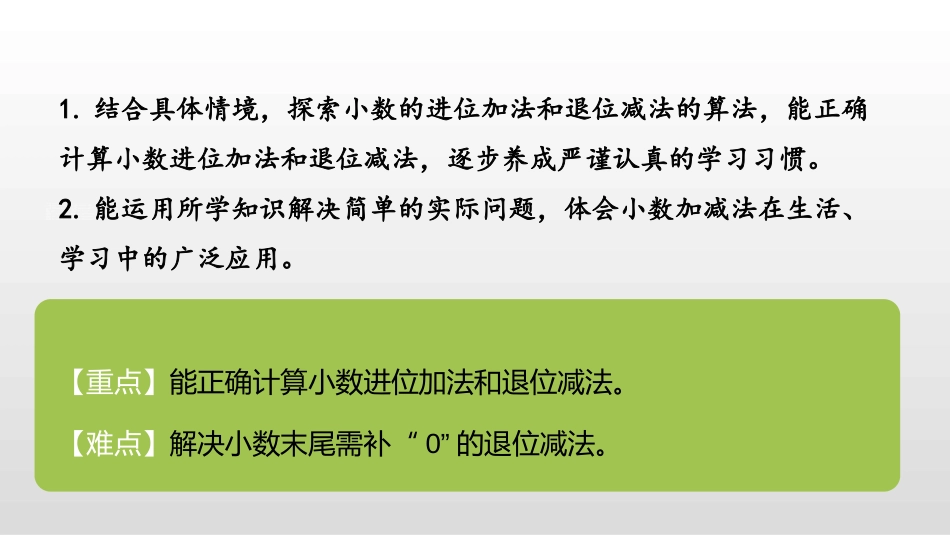 《比身高》小数的意义和加减法PPT课件(第1课时)_第2页