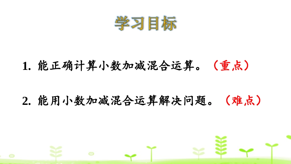 《歌手大赛》小数的意义和加减法PPT课件[北师大版四年级数学]_第2页
