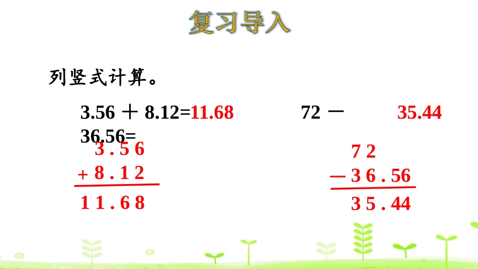 《歌手大赛》小数的意义和加减法PPT课件[北师大版四年级数学]_第3页