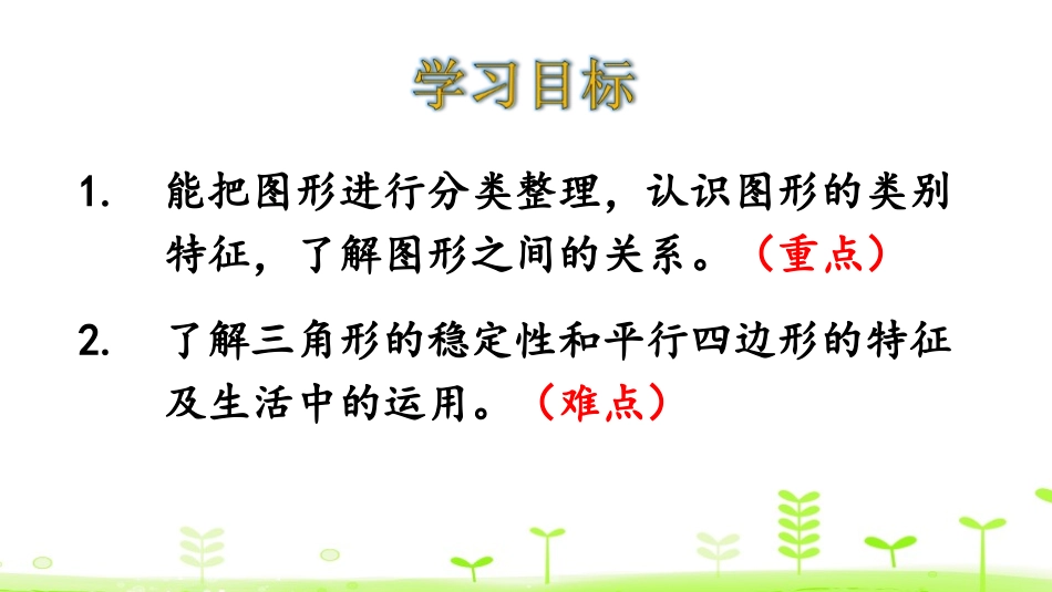《图形分类》认识三角形和四边形PPT课件[北师大版四年级数学]_第2页