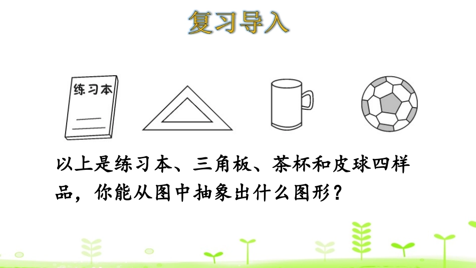 《图形分类》认识三角形和四边形PPT课件[北师大版四年级数学]_第3页