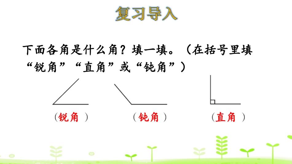 《三角形分类》认识三角形和四边形PPT课件[北师大版四年级数学]_第3页