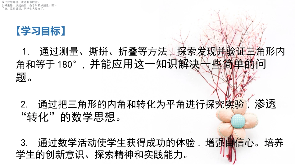 《三角形内角和》认识三角形和四边形PPT课件[北师大版四年级数学]_第2页