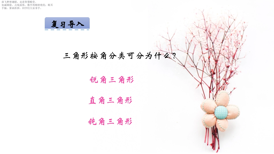 《三角形内角和》认识三角形和四边形PPT课件[北师大版四年级数学]_第3页