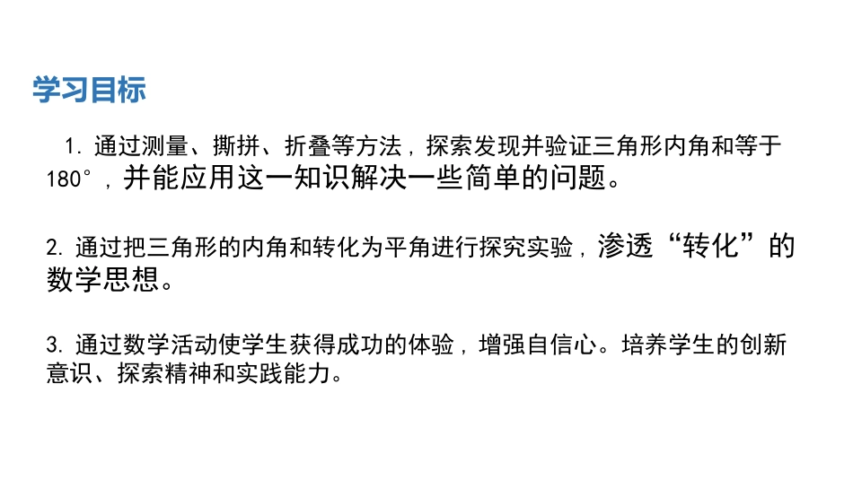 《三角形内角和》认识三角形和四边形PPT教学课件_第2页