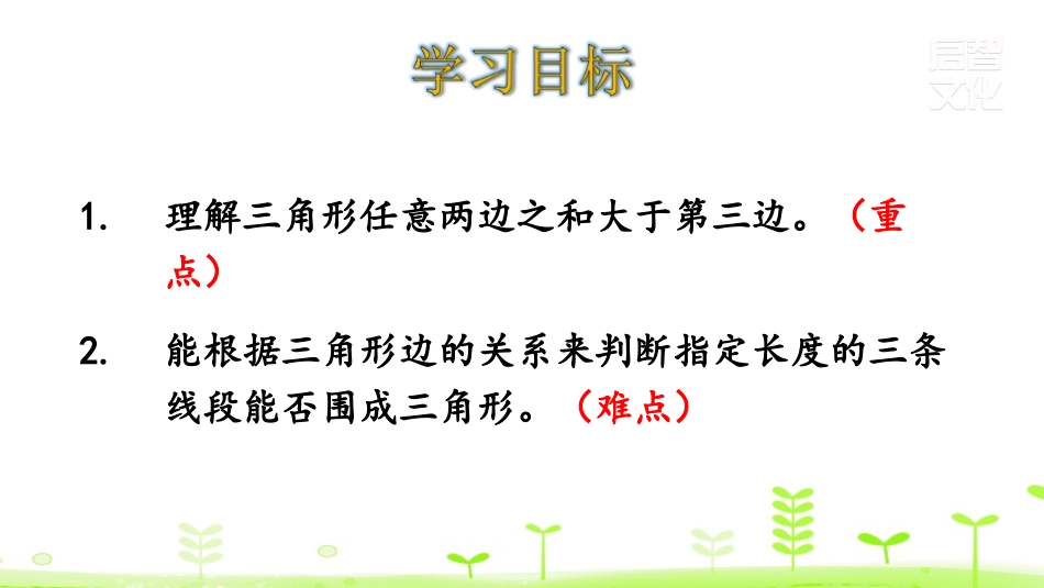 《三角形边的关系》认识三角形和四边形PPT课件_第2页