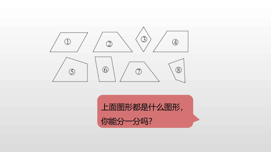 《四边形分类》认识三角形和四边形PPT课件[北师大版四年级数学]_第3页