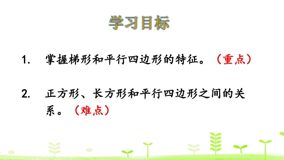 《四边形分类》认识三角形和四边形PPT课件[北师大版四年级数学]_第2页