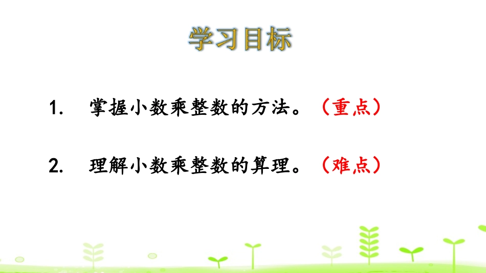 《买文具》小数乘法PPT课件[北师大版四年级数学下册]_第2页