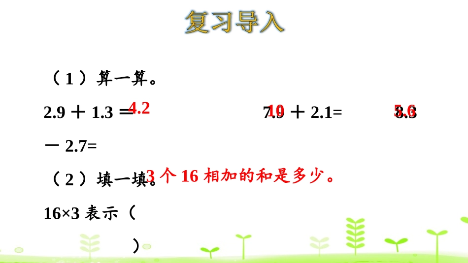 《买文具》小数乘法PPT课件[北师大版四年级数学下册]_第3页