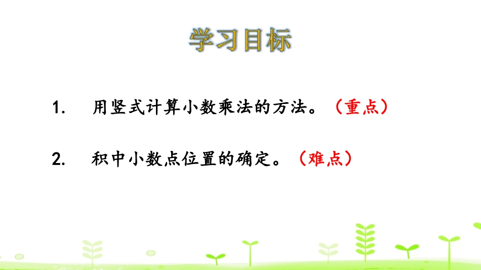 《包装》小数乘法PPT课件[北师大版四年级数学下册]_第2页